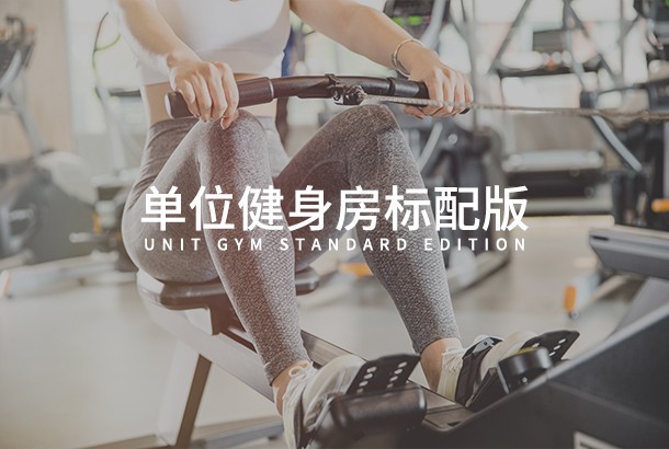 单位米兰官方端网站标准版